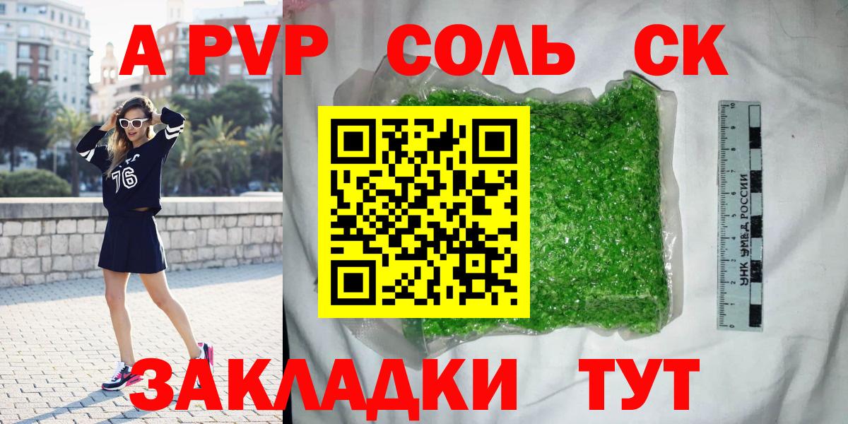Лесозаводск  Alpha-PVP  Альфа ПВП VHQ  APVP кристаллы  Вход с VPN  Alfa_PVP Crystall 