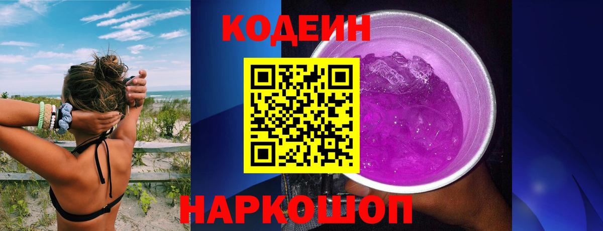 Codein Purple Drank Лесозаводск