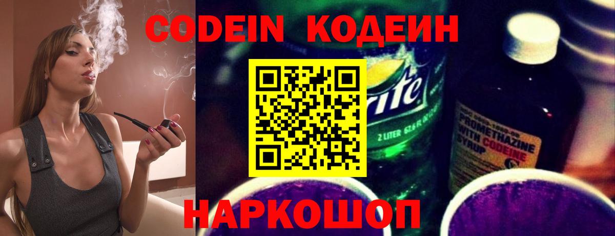 Кодеин Purple Drank  Кодеиновый сироп Lean Purple Drank  Лесозаводск  Вход с VPN 