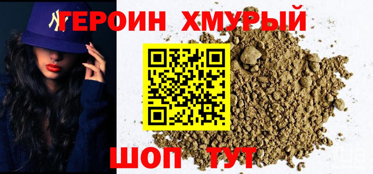 ГЕРОИН Heroin  Вход с VPN  Лесозаводск 