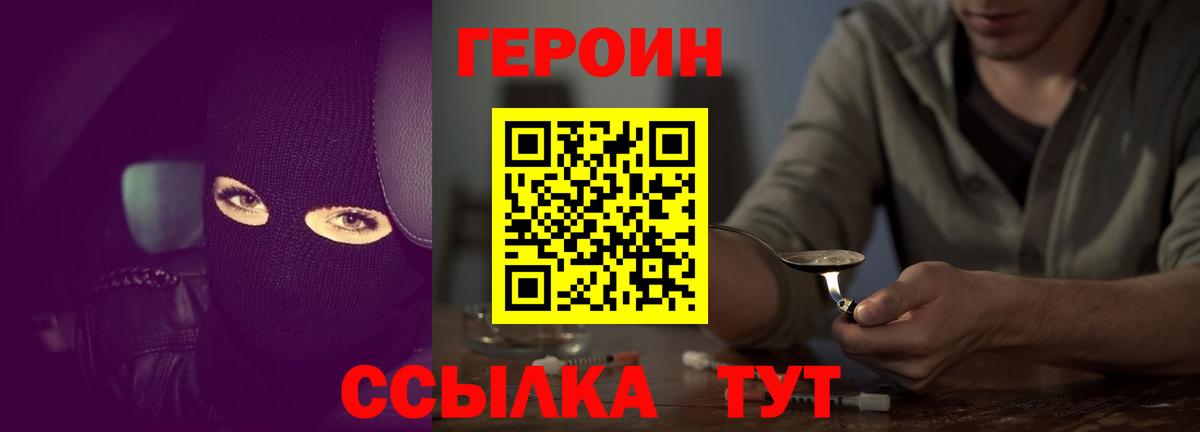 Героин Heroin Лесозаводск