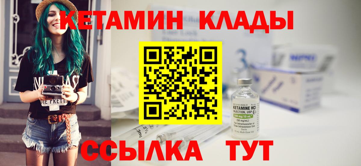 КЕТАМИН VHQ Лесозаводск