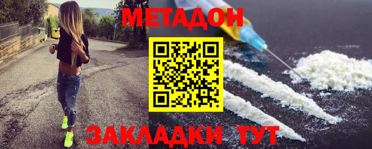 Лесозаводск  Метадон белоснежный  Вход с VPN  МЕТАДОН мёд 